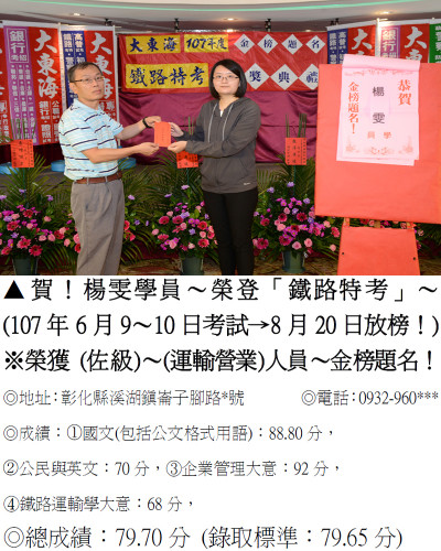 39_107年鐵路特考-楊雯(禮金)_9503